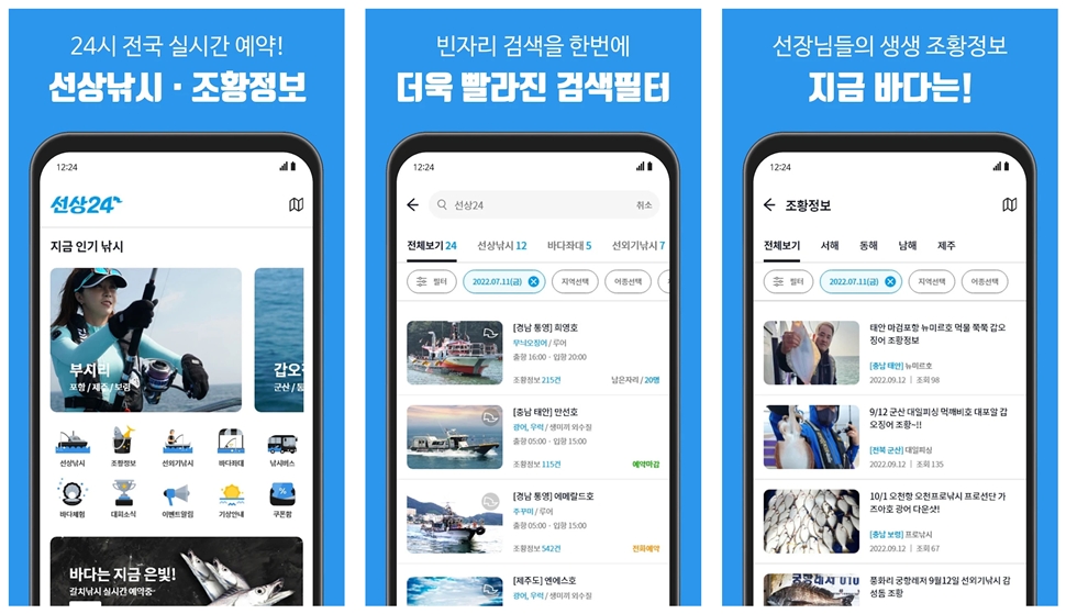 선상24